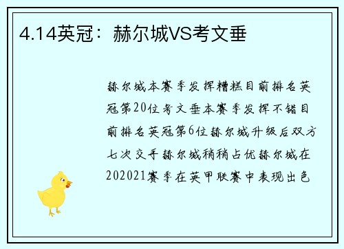 4.14英冠：赫尔城VS考文垂