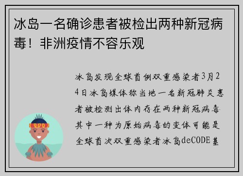 冰岛一名确诊患者被检出两种新冠病毒！非洲疫情不容乐观