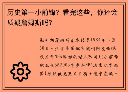 历史第一小前锋？看完这些，你还会质疑詹姆斯吗？