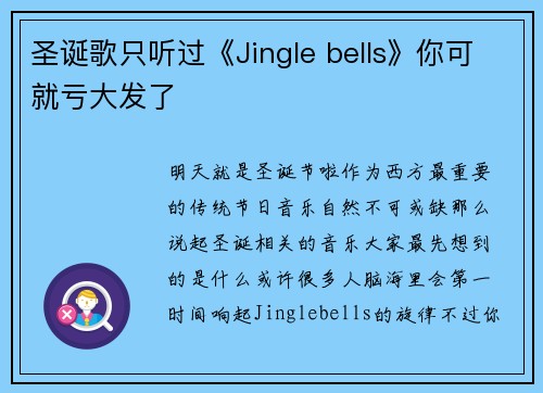 圣诞歌只听过《Jingle bells》你可就亏大发了