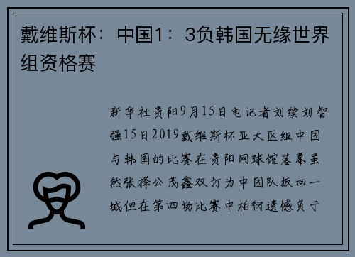 戴维斯杯：中国1：3负韩国无缘世界组资格赛