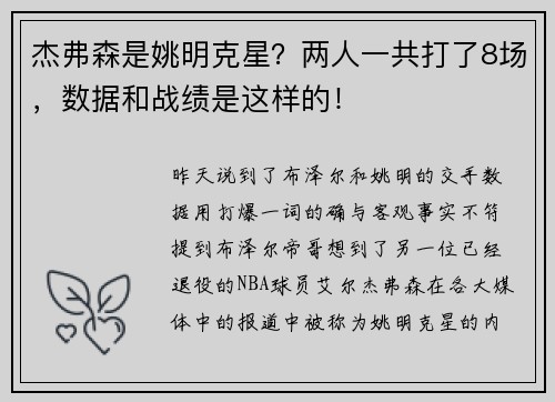 杰弗森是姚明克星？两人一共打了8场，数据和战绩是这样的！