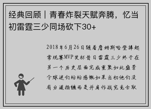经典回顾｜青春炸裂天赋奔腾，忆当初雷霆三少同场砍下30+