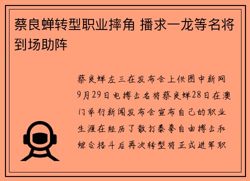 蔡良蝉转型职业摔角 播求一龙等名将到场助阵